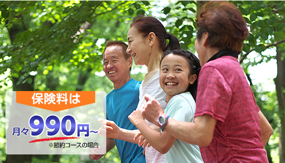 病気もケガも補償する医療保険