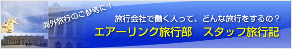�C�O���s�̂��Q�l�ɁI�G�A�[�����N���s���X�^�b�t���s�L